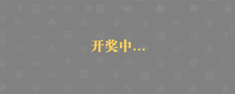 加拿大28,在线预测,结果预测，预测走势
